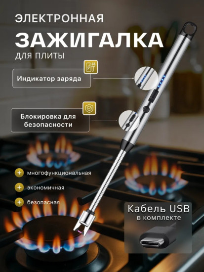 Электронная USB зажигалка для кухонной плиты