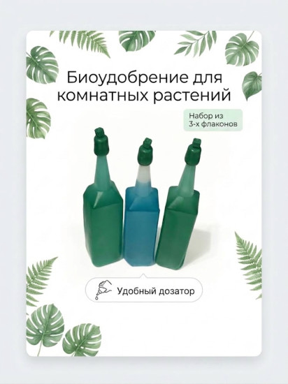Биоудобрение для комнатных цветов
