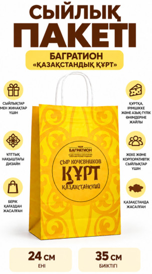 Қазақстандық Құрт сыйлық пакеті/Подарочный пакет Курт Казахстанский с национальным орнаментом