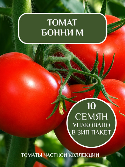 Коллекционные семена томата «Бонни М»