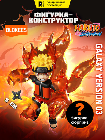 Фигурка-сюрприз-конструктор «Naruto. Galaxy Heart of A Ninja»