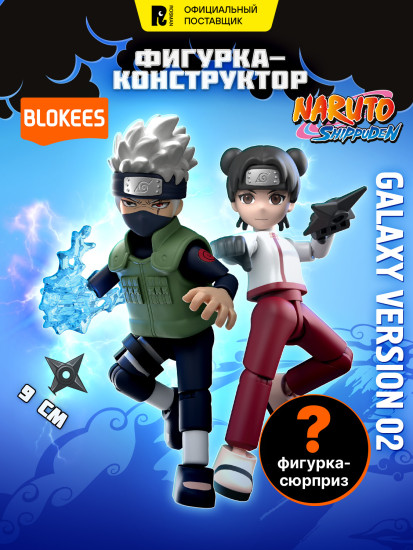 Фигурка-сюрприз-конструктор «Naruto. Galaxy The Place The Leaves Dance»