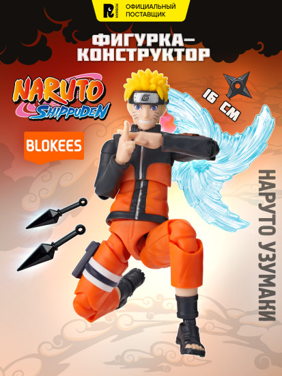 Фигурка-конструктор «Classic Class. Наруто Узумаки»