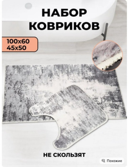 Комплект ковриков для ванной