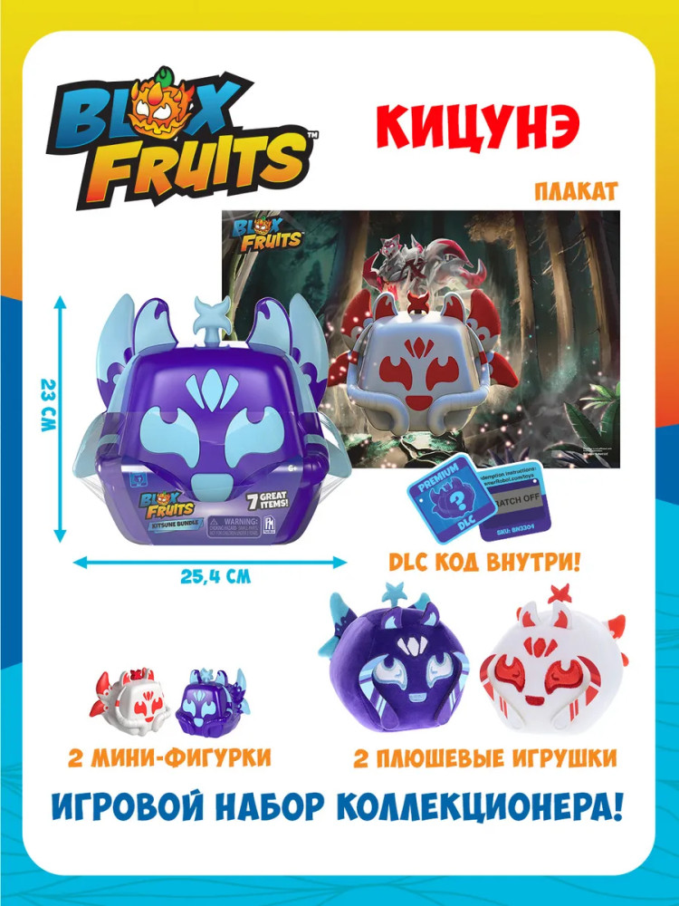 Игровой набор коллекционера Kitsune | Blox fruits
