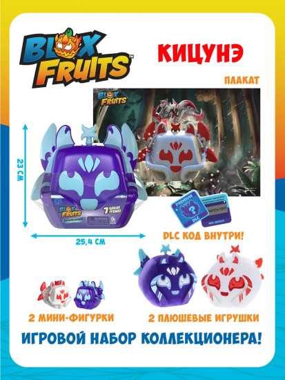 Игровой набор коллекционера Kitsune
