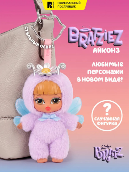 Игрушка-брелок-сюрприз «Братциз Айконз»