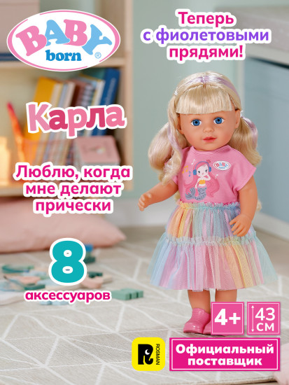 Кукла интерактивная «Сестричка Карла»