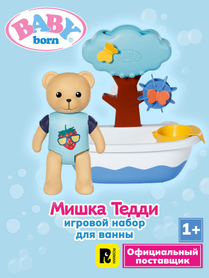 Игровой набор для ванны с мишкой Тедди с аксессуарами