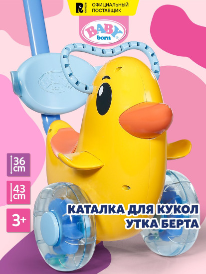 Каталка для кукол «Утка Берта»