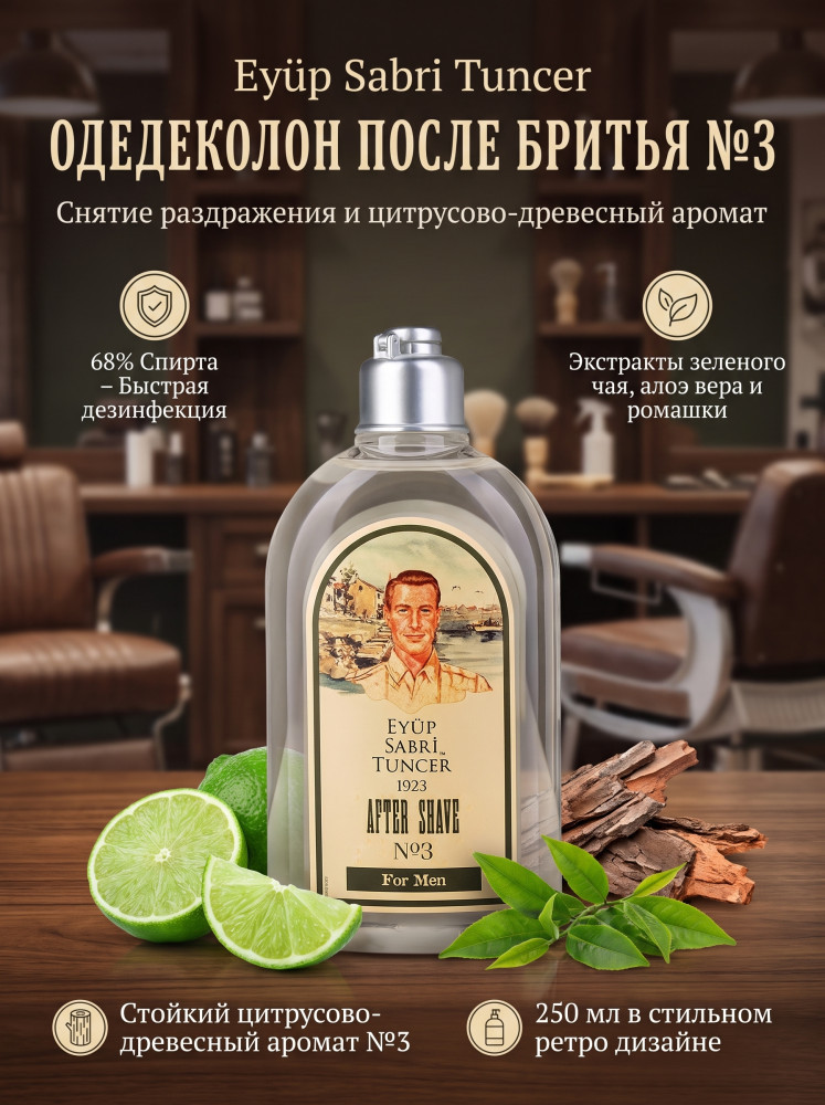 Одеколон после бритья After Shave 3 For Men 250 мл | Eyup Sabri Tuncer