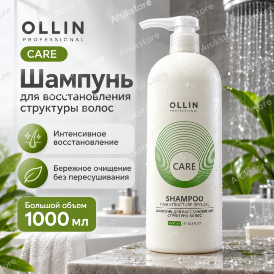 Шампунь для восстановления структуры волос 1000мл