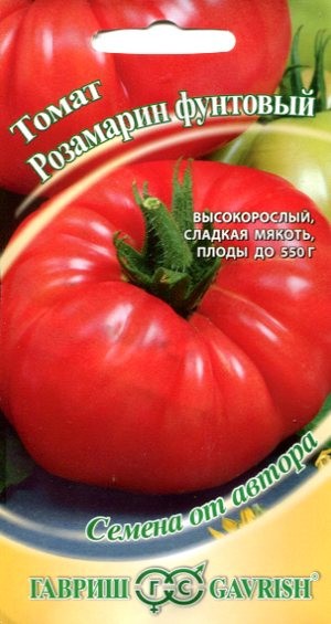 Семена. Томат «Розамарин фунтовый», 0,1 г | Семена от автора | Гавриш
