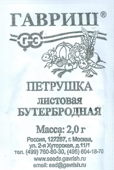 Семена. Петрушка листовая «Бутербродная» | Эх! | Гавриш