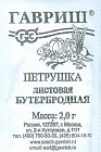 Семена. Петрушка листовая «Бутербродная»