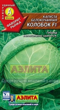 Семена. Капуста белокочанная «Колобок F1», 0,1 г | Удачный урожай | Аэлита