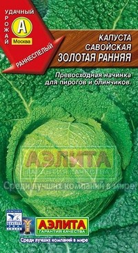 Семена. Капуста савойская «Золотая ранняя», 0,5 г | Удачный урожай | Аэлита