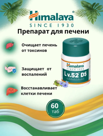 Таблетки для печени двойная сила «Liv-52DS»