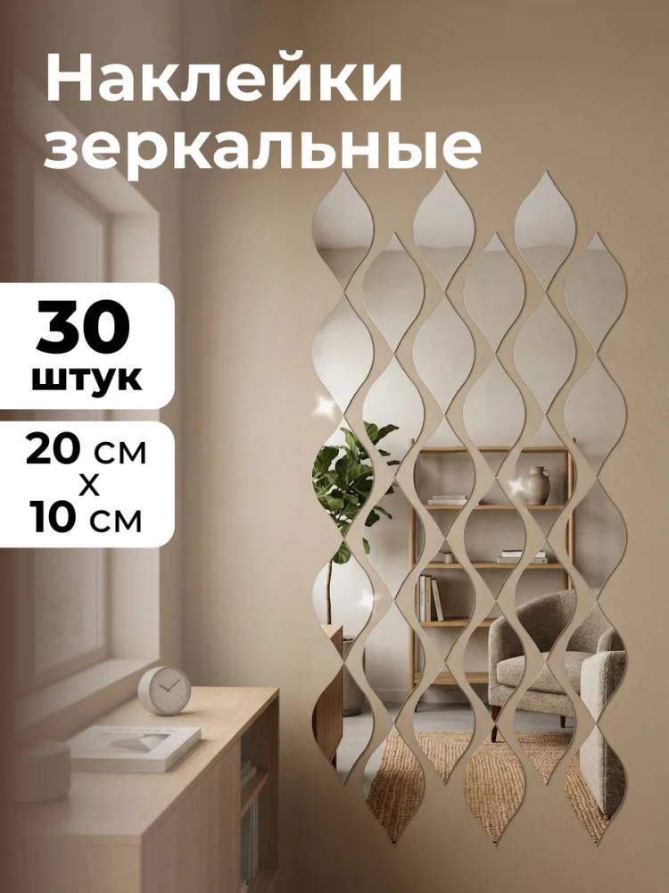 Набор наклеек зеркальных интерьерных «Капля»