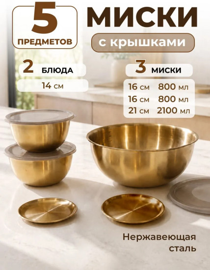Набор посуды из нержавеющей стали с крышками