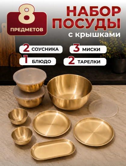 Набор посуды из нержавеющей стали с крышками