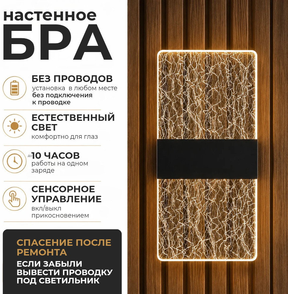Бра настенное беспроводное на аккумуляторе с USB