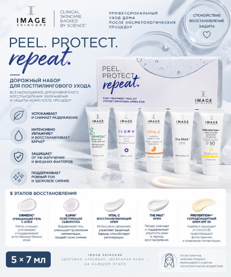 Post-Treatment Trial Kit дорожный набор для постпилингового ухода