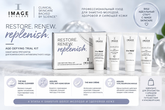 AGE-DEFYING Trial Kit набор мини-средств для лица The MAX и Ageless