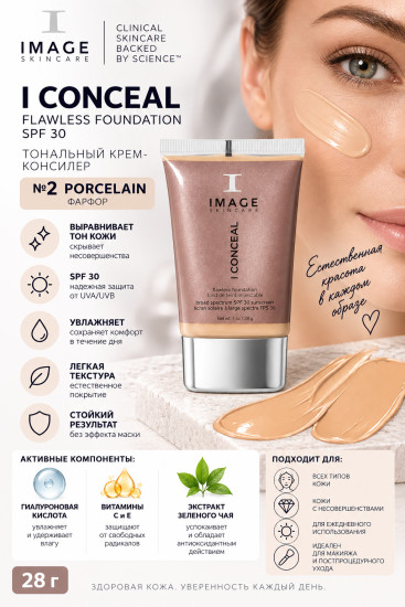 I-CONCEAL № 2 Flawless Foundation SPF 30 Natural — натуральный консилер 28 г