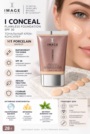 I-CONCEAL № 1 Flawless Foundation SPF 30 Porcelain — консилер-основа 28 г