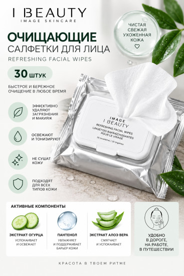 I BEAUTY Refreshing Facial Wipes — очищающие салфетки для лица 30 шт.