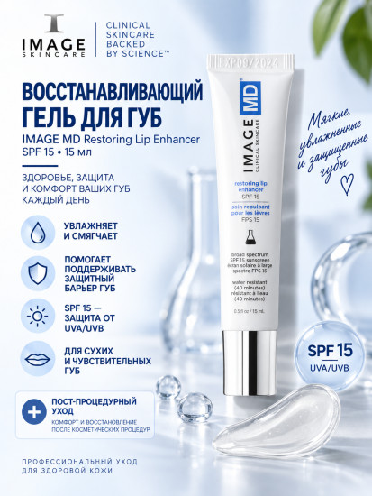 IMAGE MD Post-Treatment Collagen Lip Enhancement SPF 15 — восстанавливающий гель для губ 15 мл