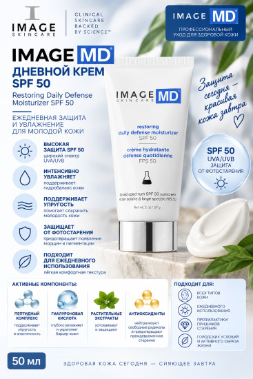 IMAGE MD Restoring Daily Defense Moisturizer SPF 50 — дневной крем для лица