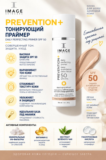 PREVENTION+ Daily Perfecting Primer SPF 50 — тонирующий праймер для лица 28 г