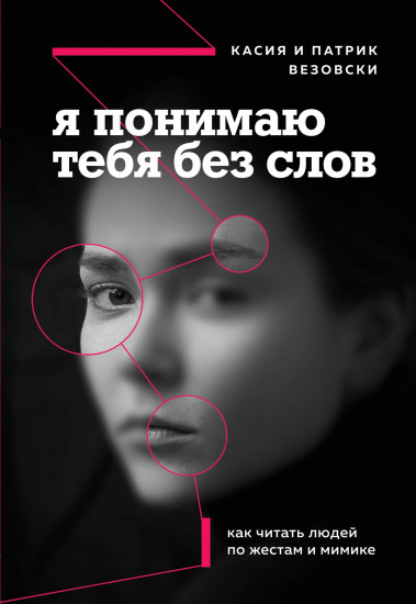 Я понимаю тебя без слов