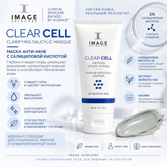 CC Medicated Acne Masque маска против акне для проблемной кожи 57 г
