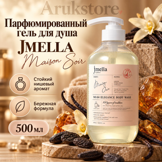 Парфюмированный гель для душа «Maison Soir»