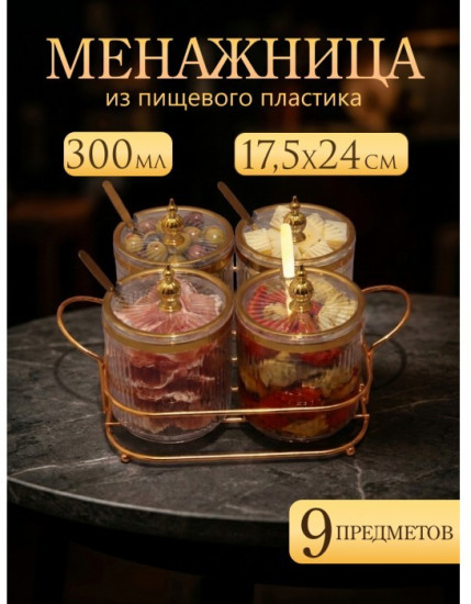 Менажница на подносе с крышками и вилками