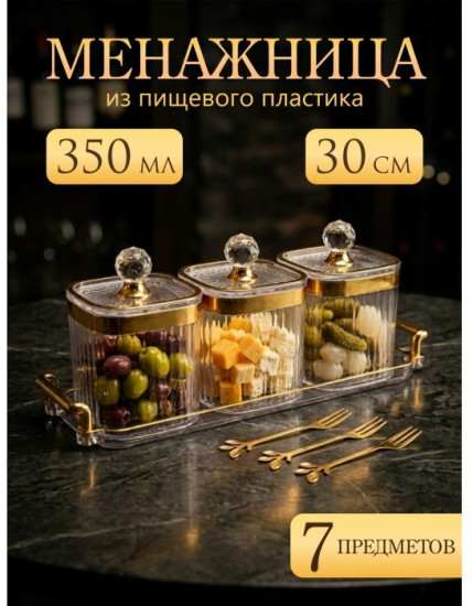 Менажница на подносе с крышками и вилками