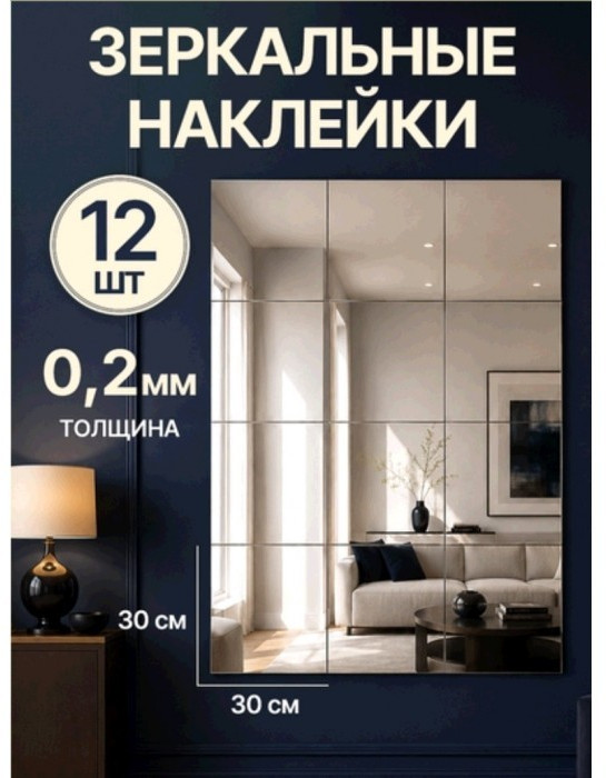Набор наклеек зеркальных интерьерных «Квадрат»