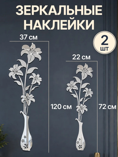Набор наклеек зеркальных интерьерных «Цветок»