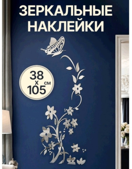 Набор наклеек зеркальных интерьерных «Цветок»
