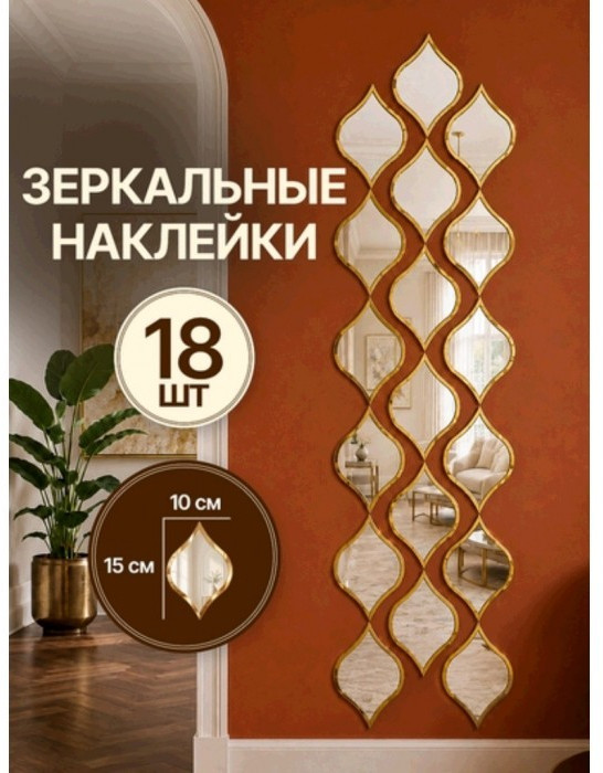 Набор наклеек зеркальных интерьерных «Капли с рамкой»