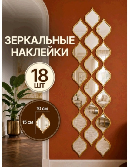 Набор наклеек зеркальных интерьерных «Капли с рамкой»