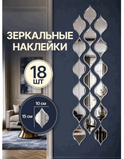 Набор наклеек зеркальных интерьерных «Капли с рамкой»