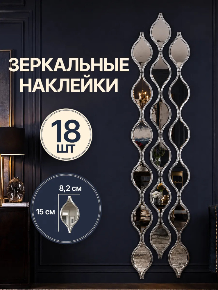 Набор наклеек зеркальных интерьерных «Капли с рамкой»