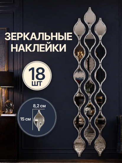 Набор наклеек зеркальных интерьерных «Капли с рамкой»