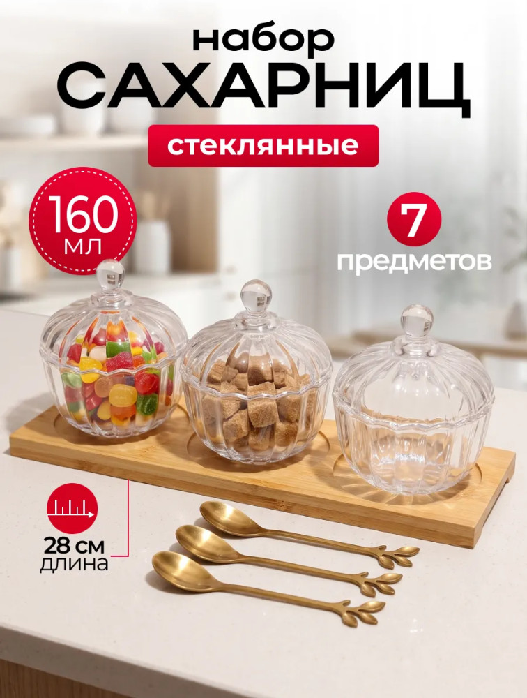 Набор сахарниц на подносе с ложками