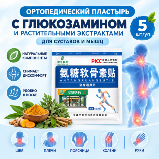 Ортопедический пластырь с глюкозамином и растительными экстрактами для суставов и мышц