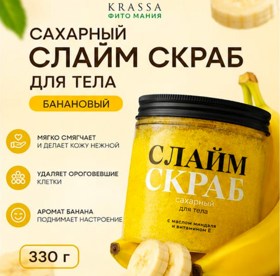 Скраб-слайм сахарный для тела Банан